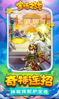 宝塔之战 v1.0.28 安卓版图1