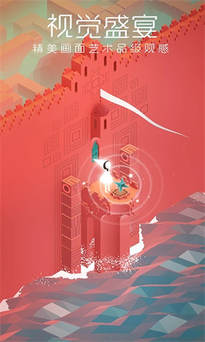 纪念碑谷免费版图3