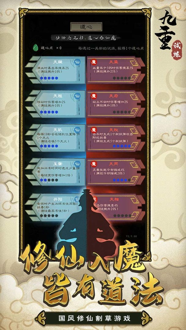 九重试炼 v0.909 安卓版图5