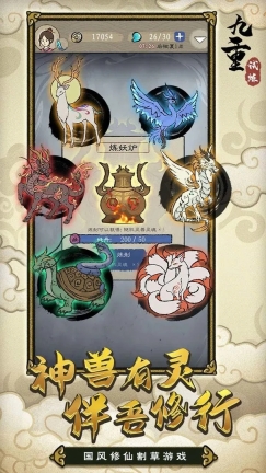 九重试炼 v0.909 安卓版图6
