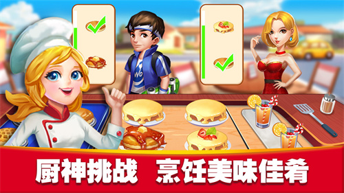 美食街物语钻石版图4