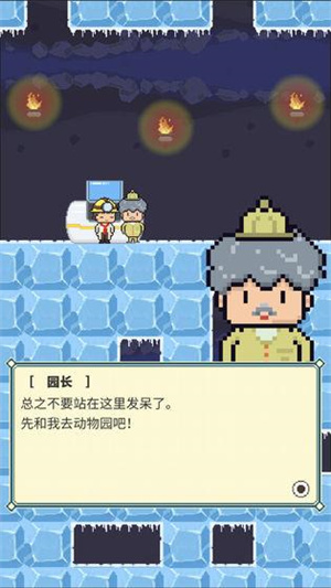 冰之动物园中文版图2