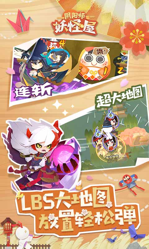 阴阳师妖怪屋2025最新版图5