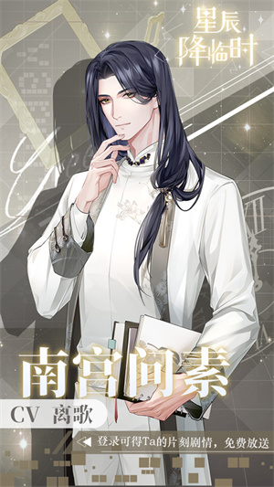 星辰降临时 v1.0 安卓版图2