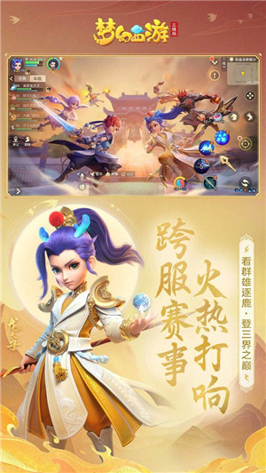 梦幻西游三维版图2