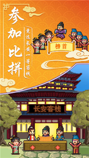 我在长安开客栈 v1.20 图1