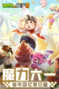 植物大战僵尸2 v3.4.4 最新版图4