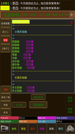 永忆江湖 v1.0 安卓中文版图3