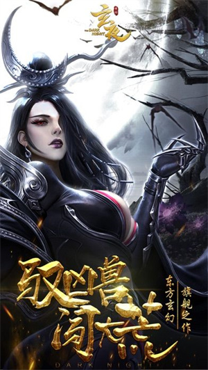 玄夜 v1.0.1 安卓最新版图1