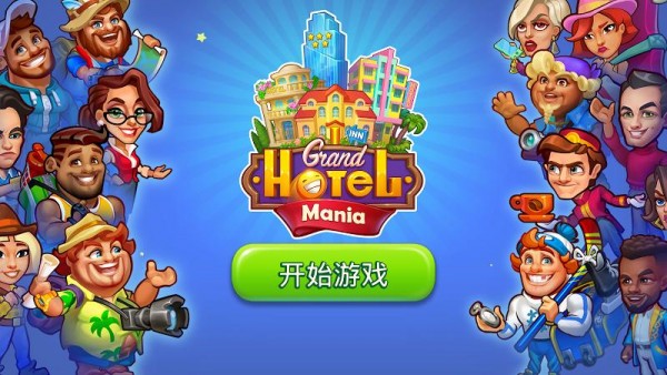疯狂大酒店最新版图4