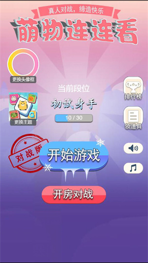 萌物连连看 v100.106 中文测试版图3