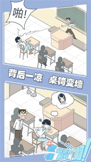 老师你听我解释啊免费版
