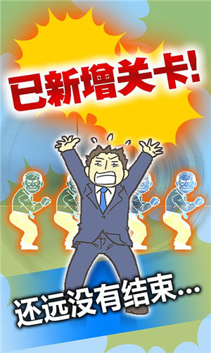 逃离公司3安装 v1.0.1 安卓版图2
