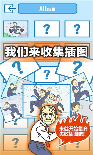 逃离公司3安装 v1.0.1 安卓版图3
