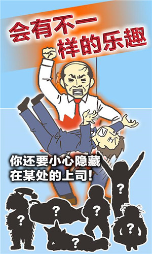 逃离公司3安装 v1.0.1 安卓版图4