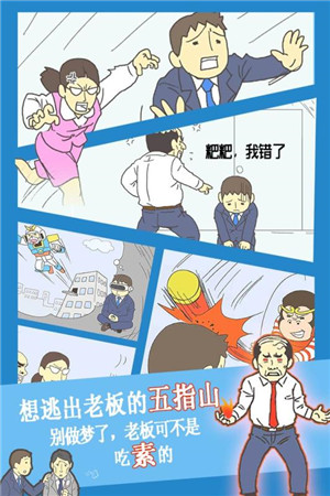 逃离公司3最新版图2