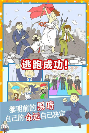 逃离公司3最新版图4