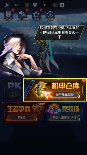 究极机甲战神最新版图2