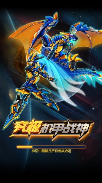 究极机甲战神最新版图3