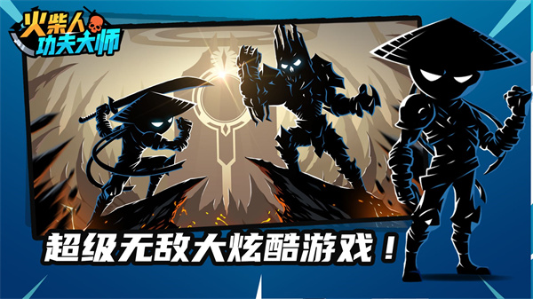 火柴人功夫大师 v1.4.1 武器无敌版