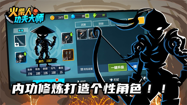 火柴人功夫大师 v1.4.1 武器无敌版