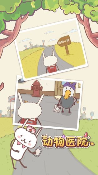 动物医院最新版图1