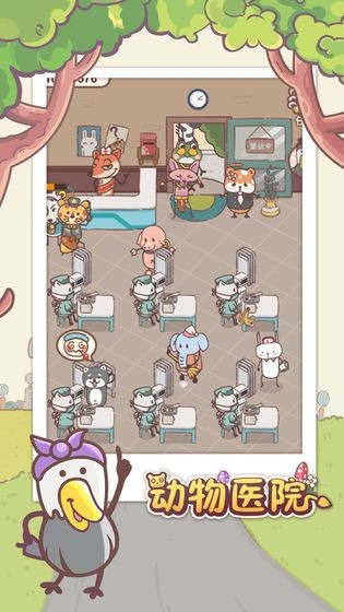 动物医院最新版图2
