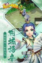 仙子奇踪免费版图2