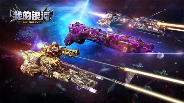 我的银河 v1.3572 安卓免费版