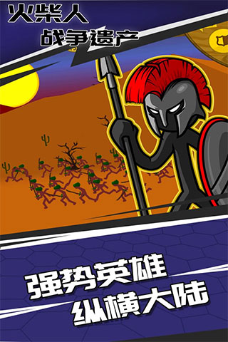 火柴人战争遗产百度版