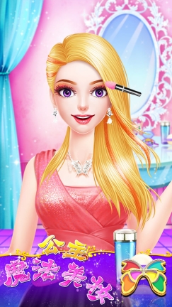 公主魔法美妆免费版