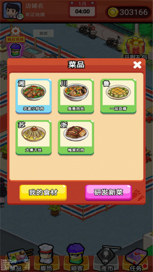 地摊食神游戏 v1.0.0 免广告红包版