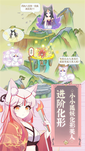 我要养狐妖游戏 v1.02 安卓免广告版
