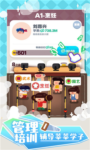 我的培训学校游戏 v1.01 