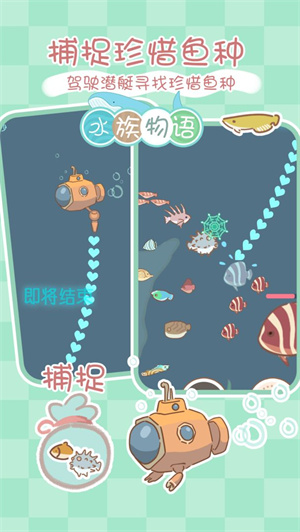 水族物语 v0.11 安卓免费版