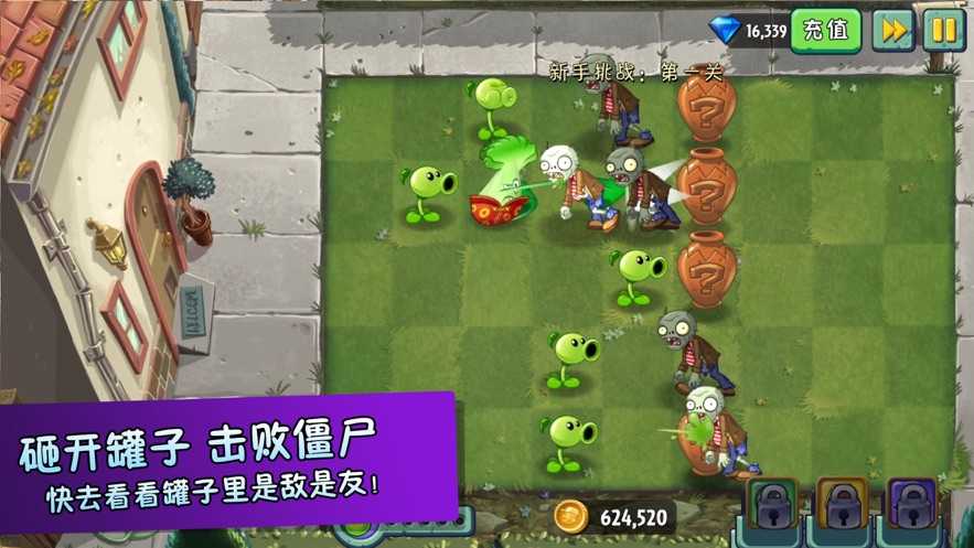 植物大战僵尸 v8.0.1 全植物满级