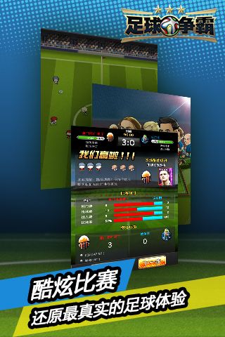 足球争霸 v1.05 免费版