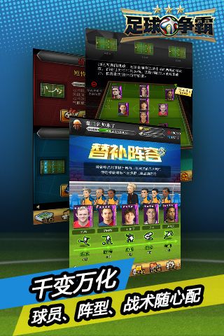 足球争霸 v1.05 免费版