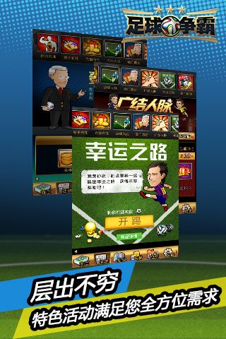 足球争霸 v1.05 内购版