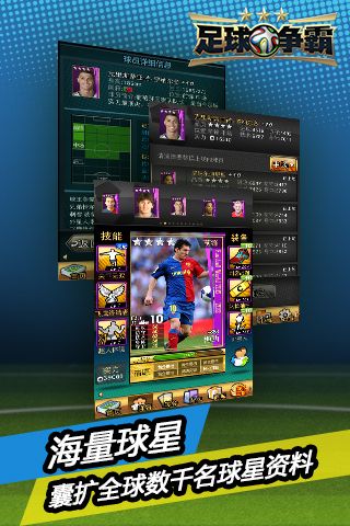 足球争霸 v1.05 内购版