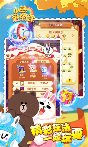 小熊爱消除安卓版