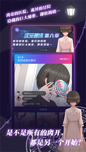 异次元通讯6 v6.0.1 安卓版