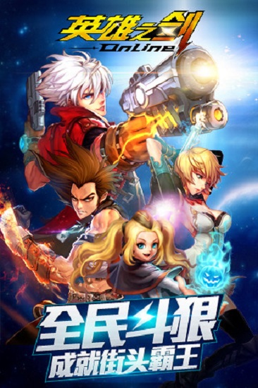 英雄之剑免费版