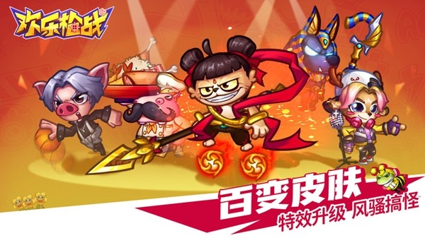 欢乐枪战游戏 v1.0.0 