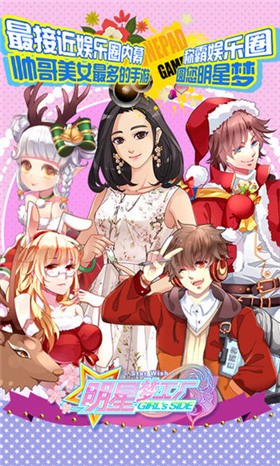 明星梦工厂 v1.4.0 内购免费版