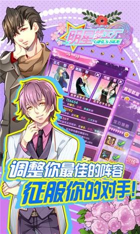 明星梦工厂 v1.4.0 内购免费版
