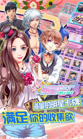 明星梦工厂 v1.4.0 内购免费版