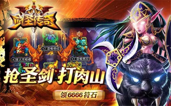 剑圣传奇免费版