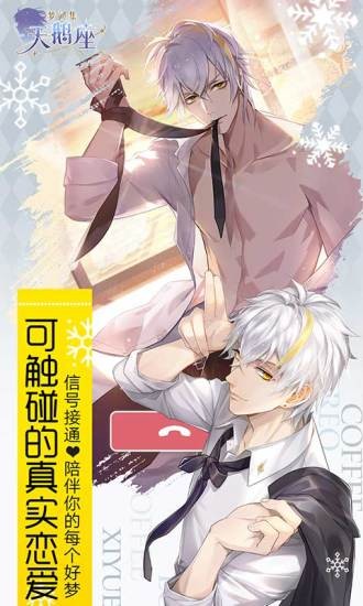 梦间集天鹅座 v2.2.2 安卓版