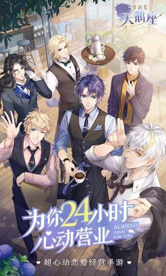 梦间集天鹅座 v2.2.2 安卓版
